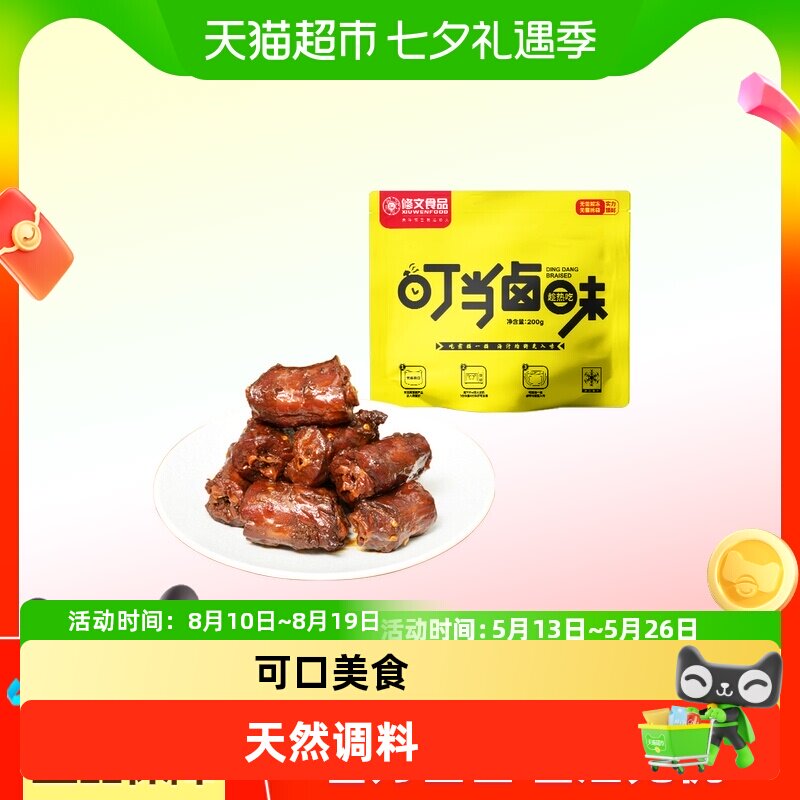 发修文鲜卤鸭脖温州特产黑鸭味开袋即食零食卤味锁鲜小吃