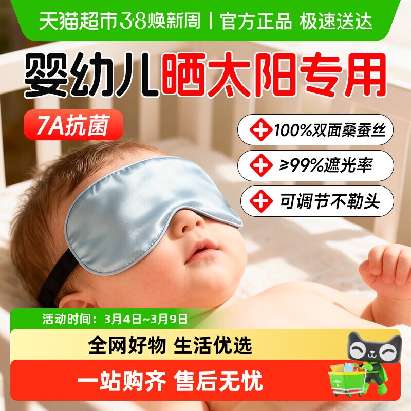 好视力儿童眼罩婴儿真丝睡眠专用遮光午睡宝宝可爱睡觉护眼晒黄疸