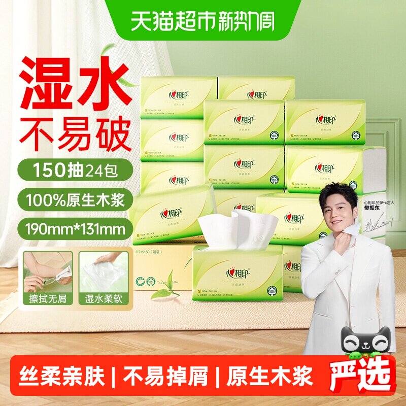 心相印卫生纸抽纸整箱实惠装家用图片