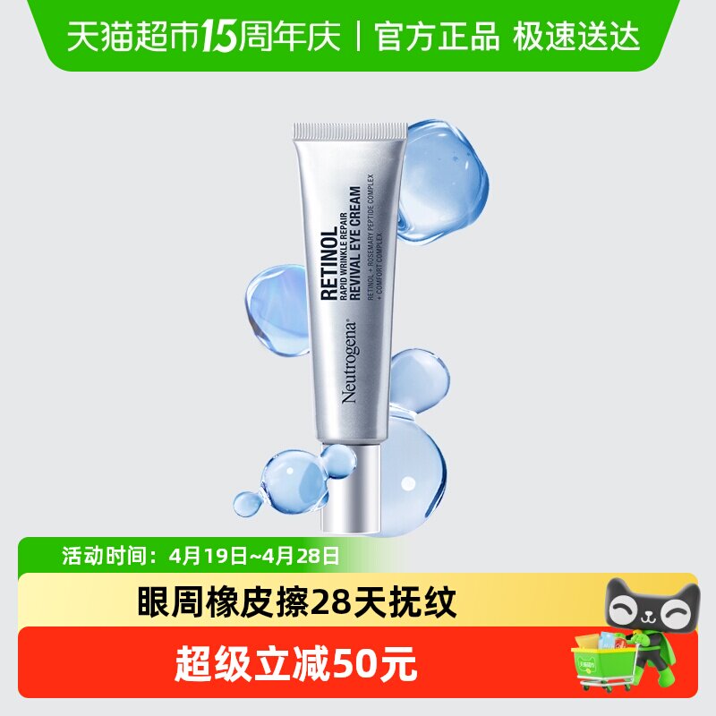 【下拉更优惠】露得清超A眼霜早C晚A抗皱淡化熬夜黑眼圈细纹视黄