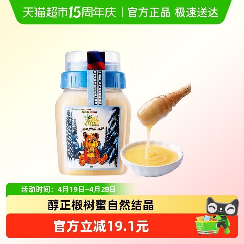 俄罗斯原装进口冬熊椴树雪蜜500g纯正天然结晶野生黑蜂蜜咖啡伴侣