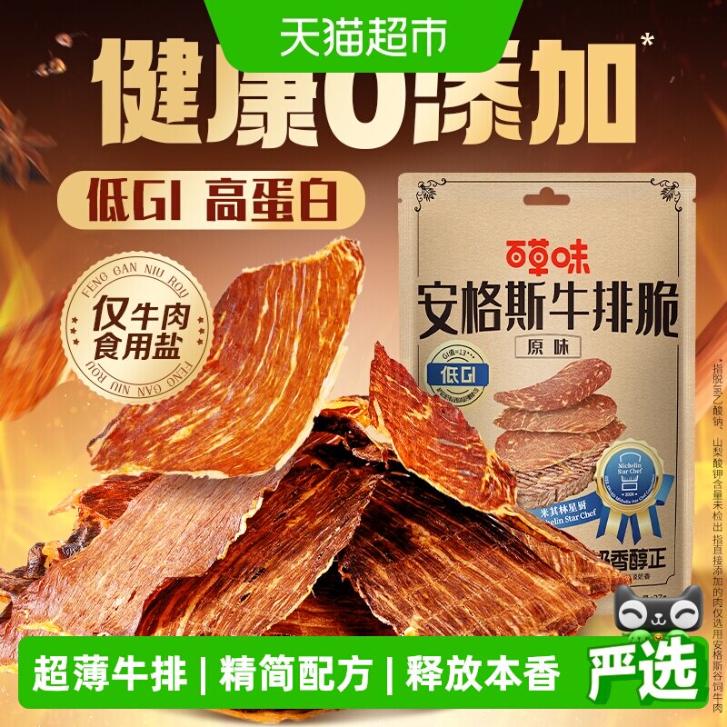 【下拉详情领券】百草味安格斯牛排脆零食小吃多口味牛肉脆片肉干