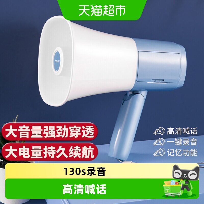 得力扩音器手持喊话器地摊录音喇叭宣传大喇叭扬声器