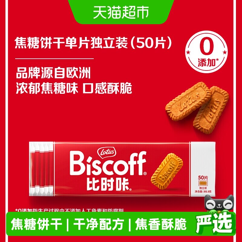 Lotus Biscoff比时咔和情进口饼干焦糖小饼干伴手礼休闲零食曲奇
