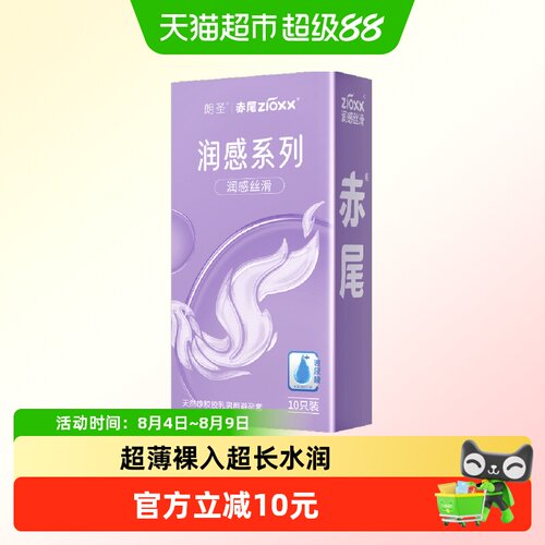 赤尾超薄10只玻尿酸避孕套