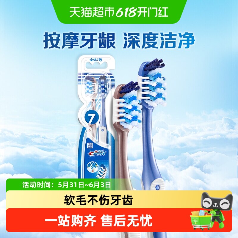 佳洁士全优7效软毛牙刷两支装经典爆款深度清洁成人