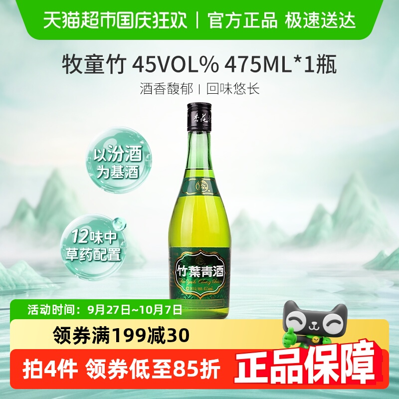 竹叶青45度清香型白酒475ml