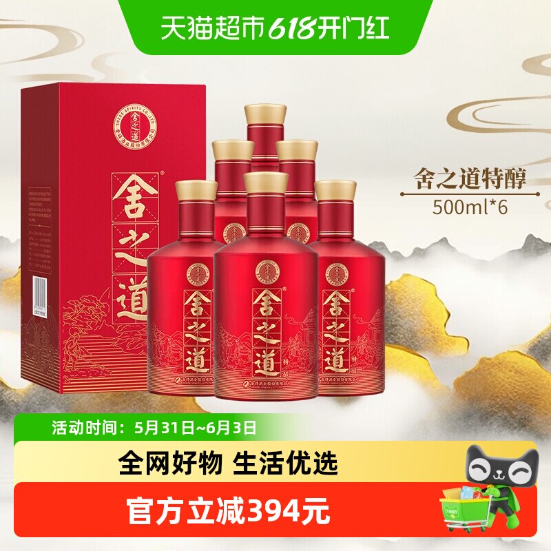 舍得白酒舍之道特醇50度500ml*6瓶整箱装送礼喜酒婚宴酒酒厂直营