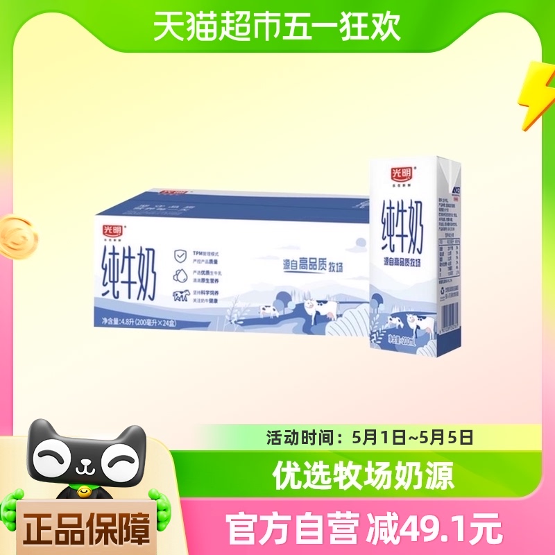 光明纯牛奶整箱学生营养早餐奶箱装纯奶200ml*24盒 咖啡/麦片/冲饮 纯牛奶 原图主图