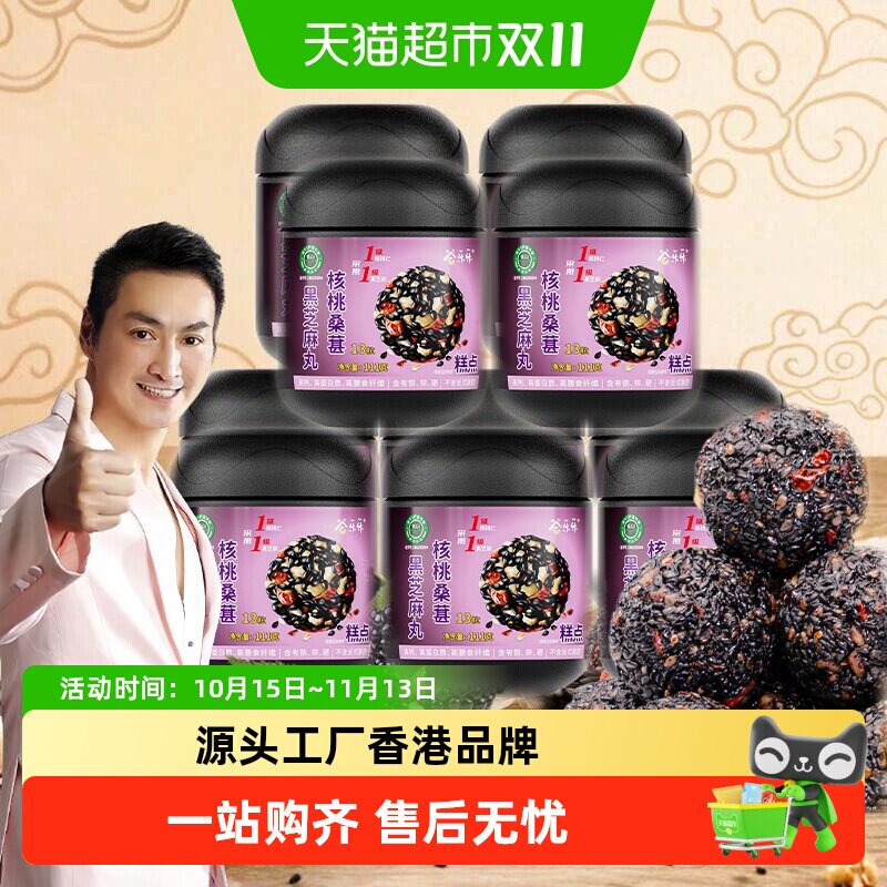 劲家庄核桃桑葚黑芝麻丸滋补零食养生丸何家劲健康食品芝麻养生丸