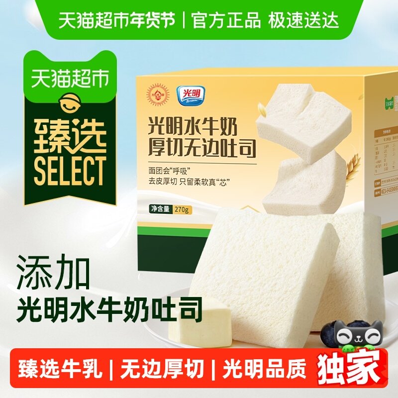 臻选 光明水牛奶厚切无边吐司三明治面包片儿童学生早餐速零食