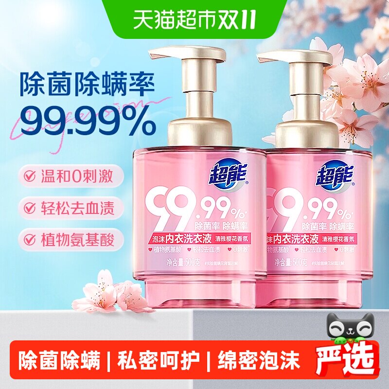 【下拉享补贴】超能泡沫内衣洗衣液女士专用除血渍杀菌除螨按压瓶