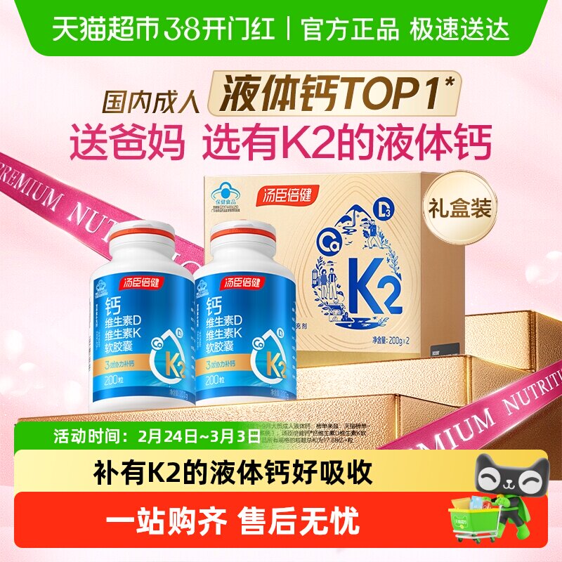 年货汤臣倍健金标液体钙k2钙片维生素d3k2中老年人女性孕妇补官方