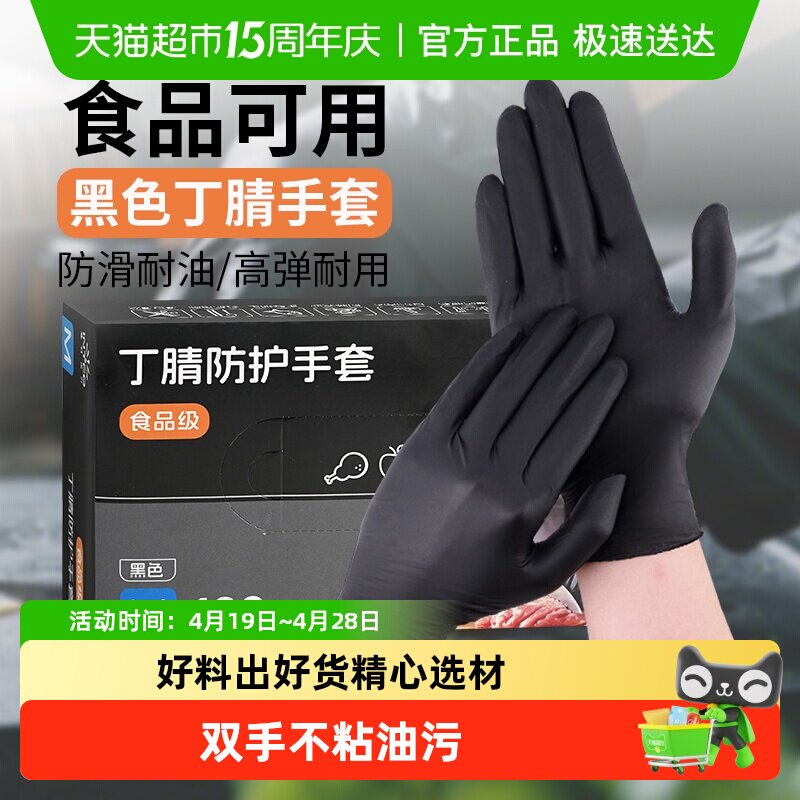 英科一次性手套食品级餐饮加厚耐用厨房黑色丁腈橡胶手套