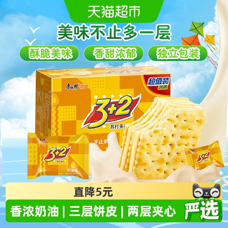 康师傅3+2苏打夹心饼干奶油味650g*1盒26小包下午茶早餐休闲零食