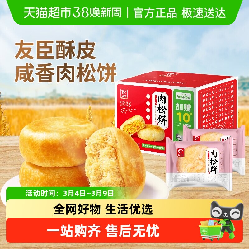 友臣肉松饼855g休闲零食蛋糕点心早餐代餐面包传统小吃糕点整箱