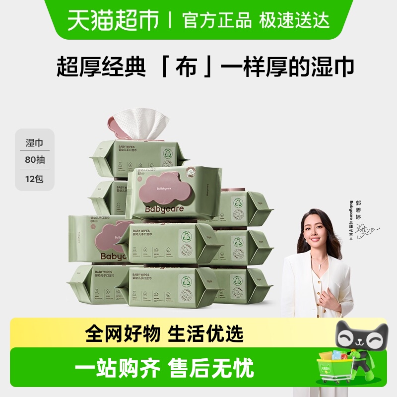 品牌直供-babycare婴童加厚湿巾
