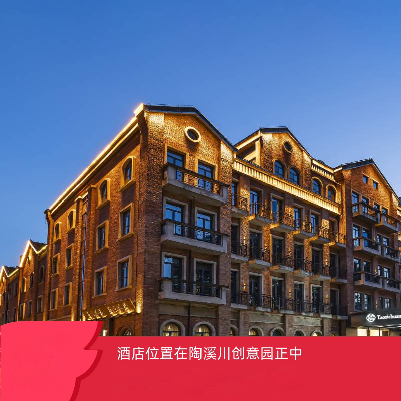 【畅游瓷都】景德镇陶溪川国贸饭店1-2晚连住含早休闲度假套餐