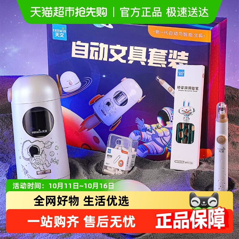 天文自动削笔刀文具套装
