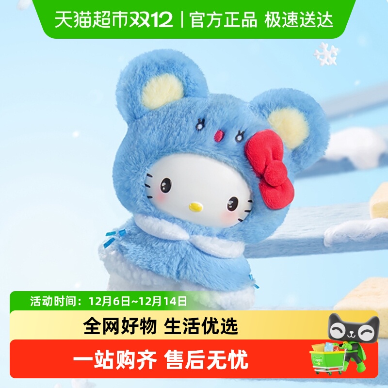 MINISO/名创优品三丽鸥斗篷盲盒