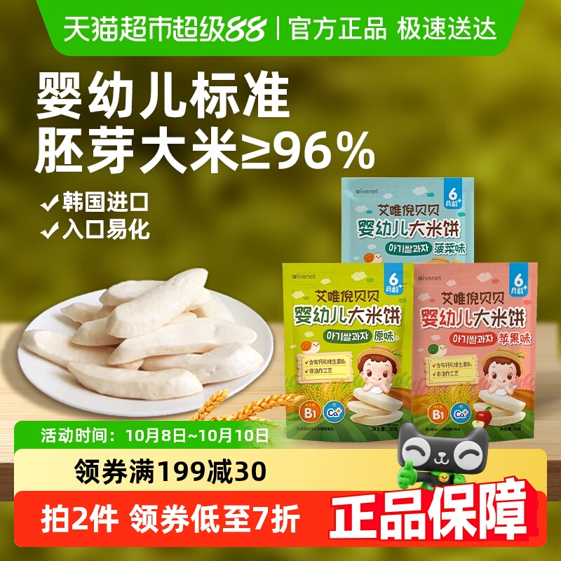 韩国进口艾唯倪宝宝零食婴儿米饼30g*3袋儿童辅食磨牙棒饼干