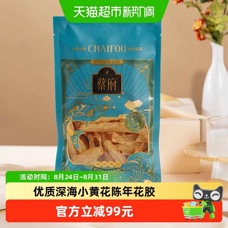 蔡府陈年深海黄花鱼胶干货