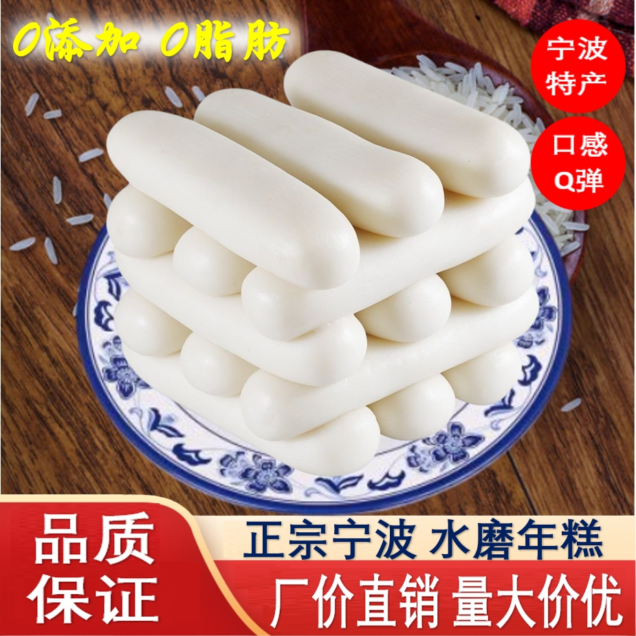 宁波水磨年糕农家炒年糕条正宗手工年糕片500g火锅食材浙江特产