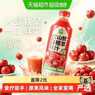 金晔NFC山楂原浆果汁