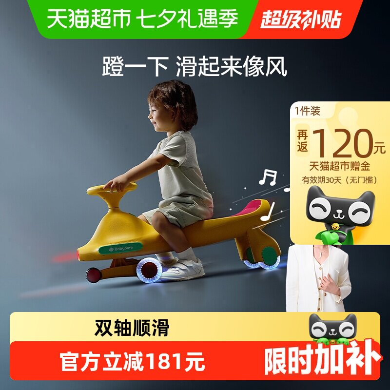 babycare扭扭车双车 334元 - 86线报
