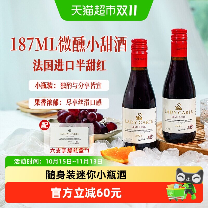 法国进口小瓶红酒迷你半甜红葡萄酒微醺晚安酒礼盒送礼