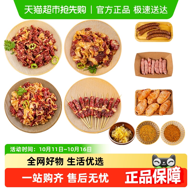 齐函杨佳齐齐哈尔烤肉食材春夏出游露营烧烤套餐牛肉半成品