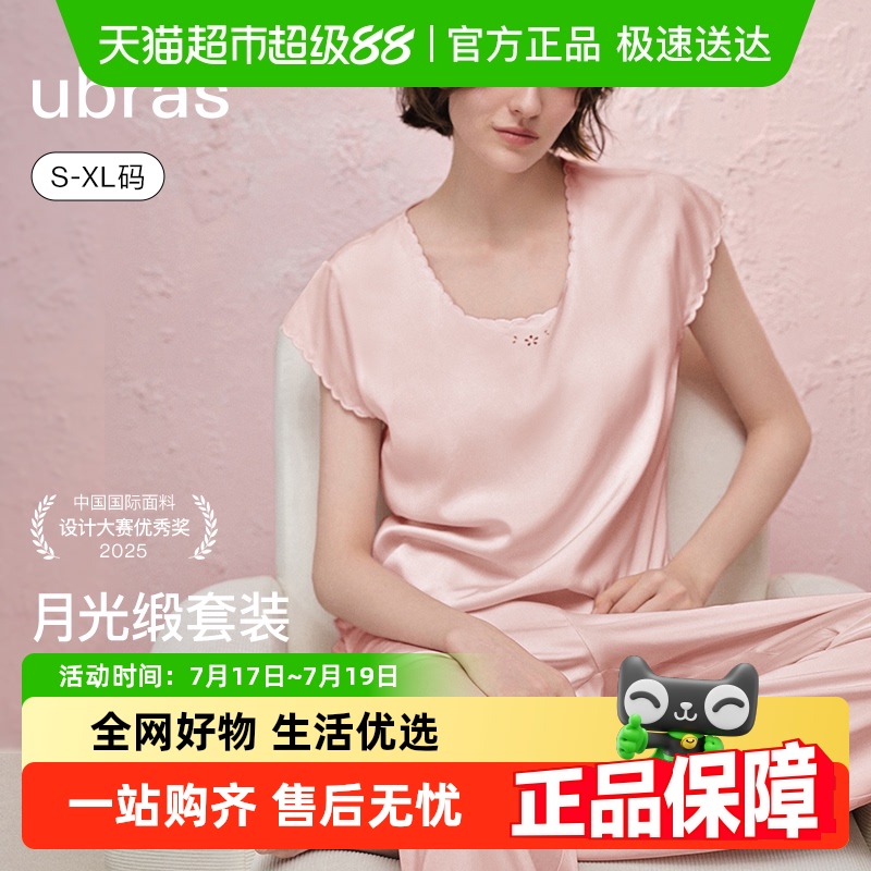 Ubras春日桃花天丝月光缎睡衣