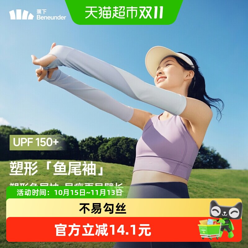 蕉下女士冰袖两穿指洞防晒袖套手套防紫外线户外手袖护臂AL368