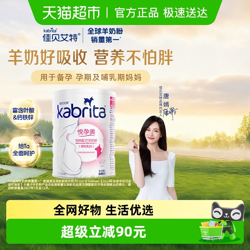 【唐嫣推荐】佳贝艾特0段产妇妈妈进口配方叶酸羊奶粉怀孕期800g