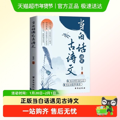 当白话文遇见古诗文