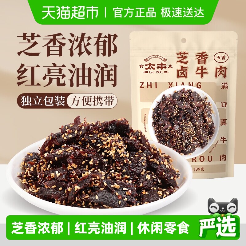 太丰芝香卤牛肉干五香味蜀香即食办公室休闲网红小吃零食
