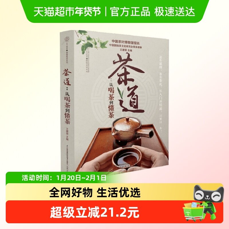 茶道 从喝茶到懂茶（彩图版）中国茶道茶经 茶艺从入门到精通,书籍/杂志/报纸,茶类书籍,淘宝优惠券,粉丝福利购,淘宝优惠卷