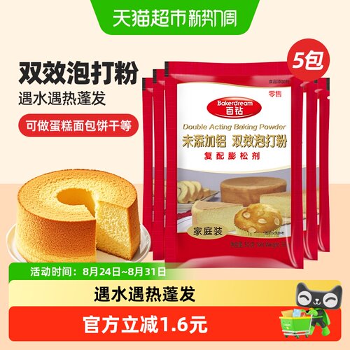 百钻未添加铝双效泡打粉50g*5袋