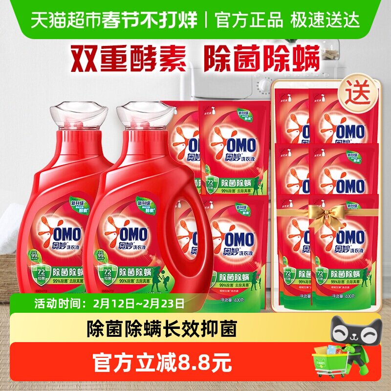 奥妙除菌除螨洗衣液酵素洗衣液11.8斤（5.9kg*1套）抑菌家用正品