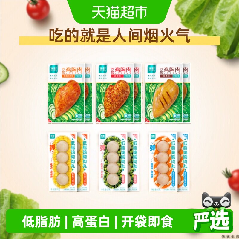 优形沙拉鸡胸肉组合套装图片