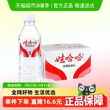 【同城配送】娃哈哈饮用纯净水350ml*24瓶小瓶饮用水开会非矿泉水