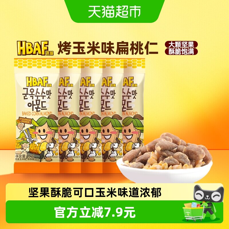 芭蜂烤玉米味扁桃仁35g*5袋组合装韩国进口儿童零食坚果休闲小吃