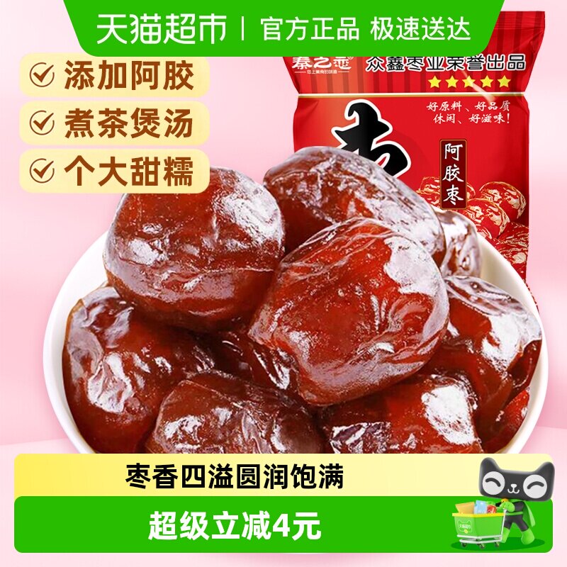 秦之恋无核阿胶蜜枣红枣蜜饯果干果脯女生休闲零食年货特产