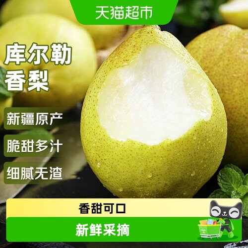 寻天果蔬库尔勒香梨应季脆甜多汁