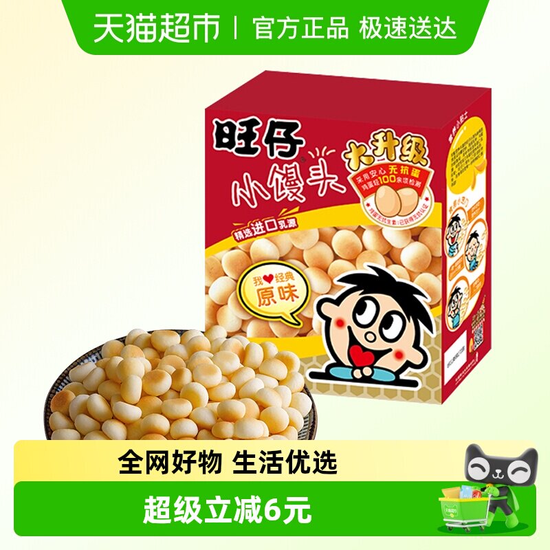 旺旺旺仔小馒头原味膨化零食饼干糕点网红小吃办公室食品