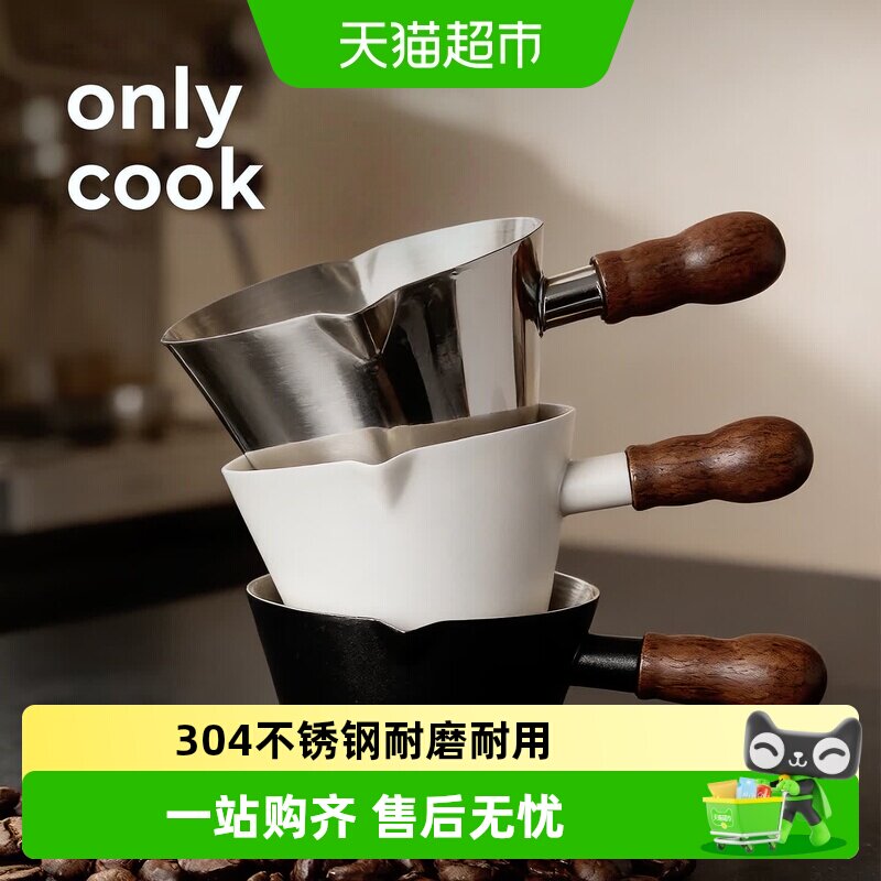 onlycook304不锈钢咖啡萃取杯盅图片