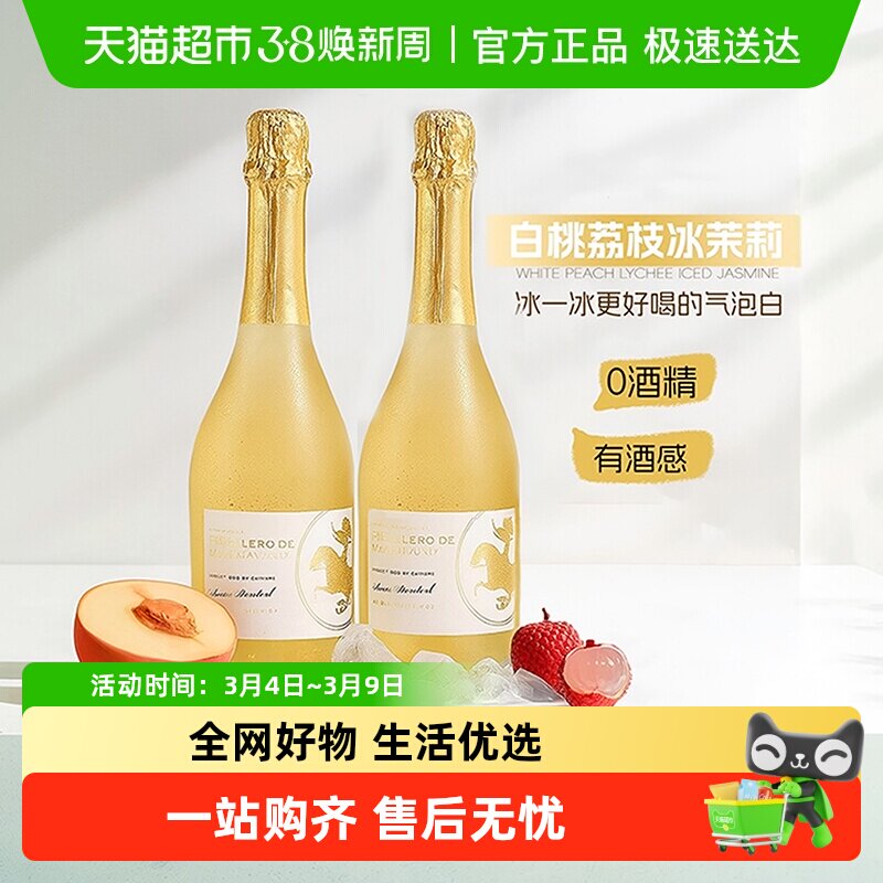 西班牙原瓶进口白葡萄酒无醇葡萄汁无酒精起泡气泡微醺甜酒送礼