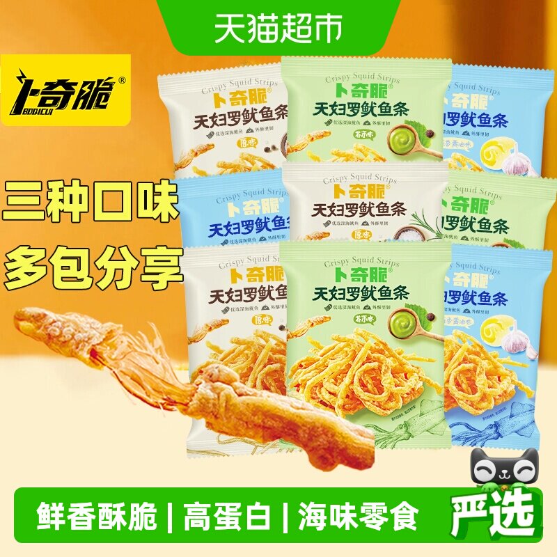 卜奇脆天妇罗脆皮鱿鱼条3口味芥末味海味章鱼休闲网红追剧零食