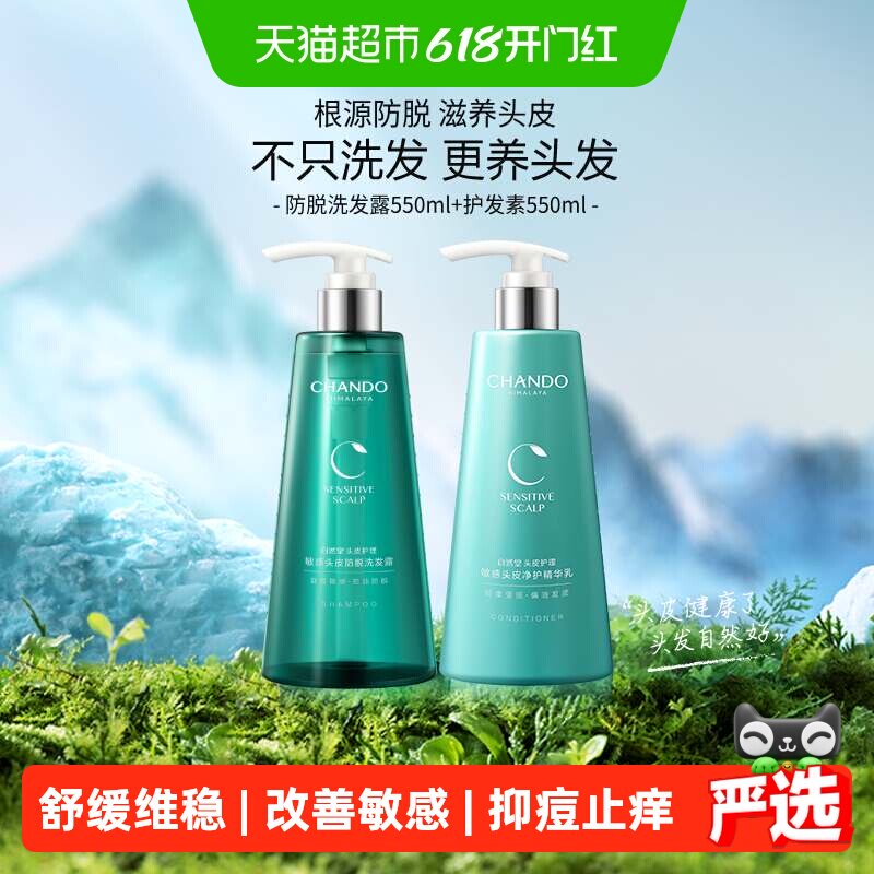 【下拉享优惠】自然堂敏感头皮防脱洗发水护发素550ml*2瓶洗护套