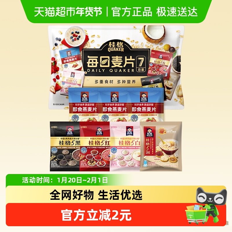 【推荐】桂格每日麦片7天尝鲜装225g营养早餐膳食纤维独立,咖啡/麦片/冲饮,多谷物麦片,淘宝优惠券,粉丝福利购,淘宝优惠卷